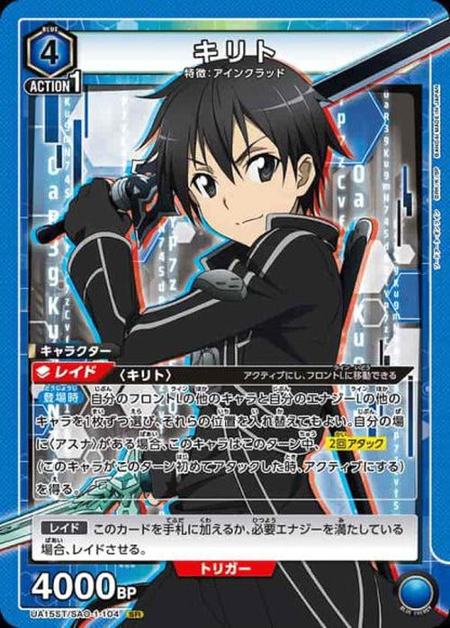 キリト（ノーマル仕様） {UA-UA15ST-SAO-1-104}