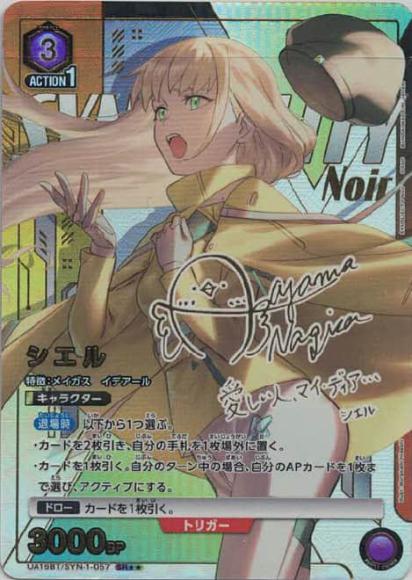 シエル（★★） {UA-UA16BT-SYN-1-057-01}