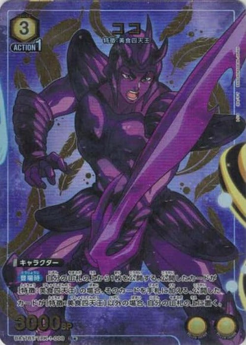 ココ（★） {UA-UA17BT-TRK-1-008-01}