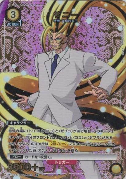 サニー（★） {UA-UA17BT-TRK-1-012-01}