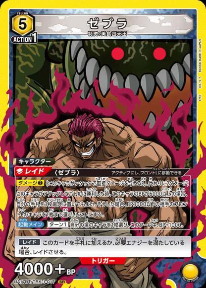 ゼブラ {UA-UA17BT-TRK-1-017}