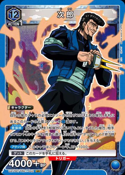 次郎 {UA-UA17BT-TRK-1-042}