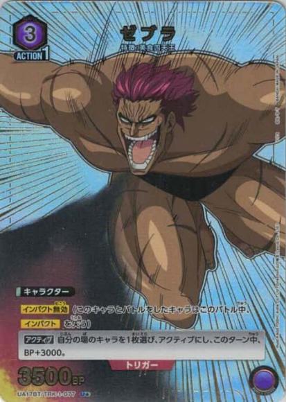 ゼブラ（★） {UA-UA17BT-TRK-1-077-01}