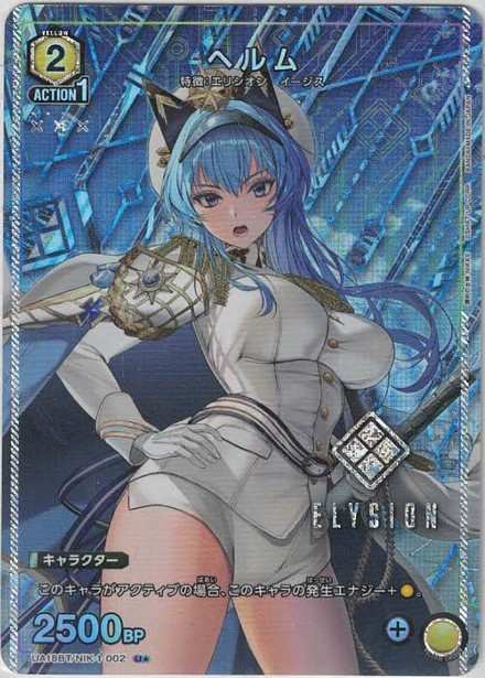 ヘルム（★） {UA-UA18BT-NIK-1-002-01}