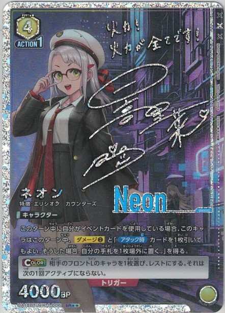 ネオン（★★） {UA-UA18BT-NIK-1-006-01}