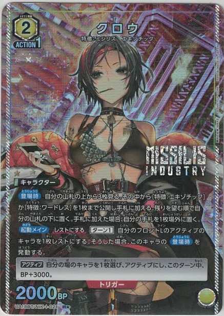 クロウ（★） {UA-UA18BT-NIK-1-021-01}