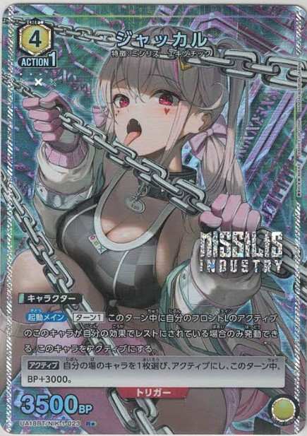 ジャッカル（★） {UA-UA18BT-NIK-1-023-01}