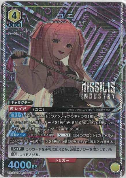 ユニ（★） {UA-UA18BT-NIK-1-027-01}