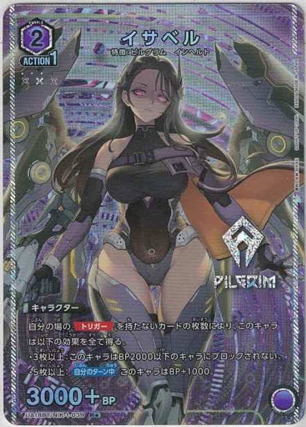 イサベル（★） {UA-UA18BT-NIK-1-039-01}