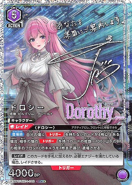 ドロシー（★★） {UA-UA18BT-NIK-1-043-01}