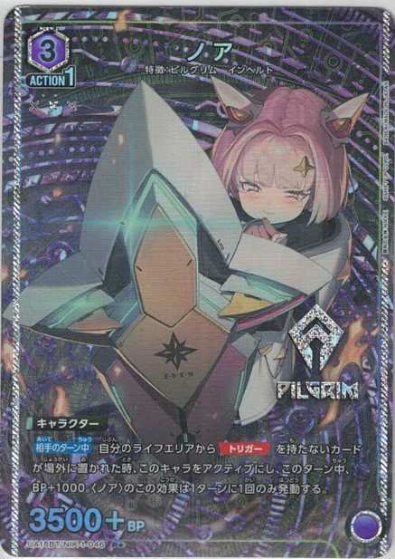 ノア（★） {UA-UA18BT-NIK-1-046-01}