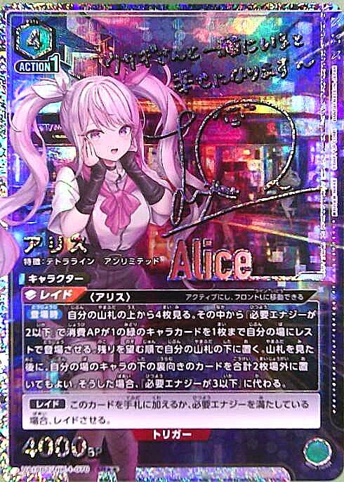 アリス（★★） {UA-UA18BT-NIK-1-070-01}