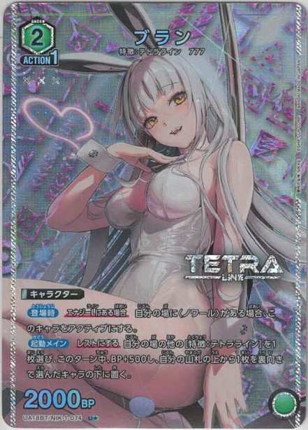ブラン（★） {UA-UA18BT-NIK-1-074-01}