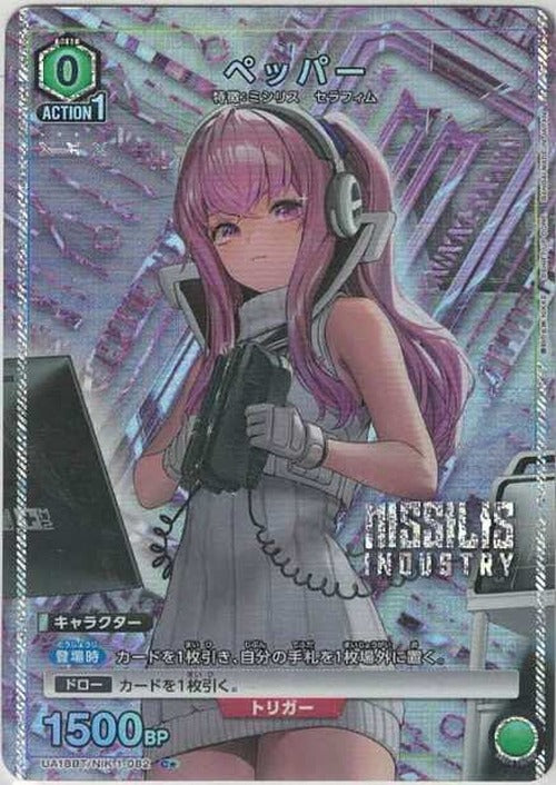 ペッパー（★） {UA-UA18BT-NIK-1-082-01}