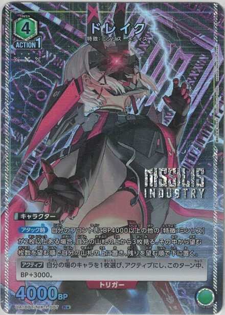 ドレイク（★） {UA-UA18BT-NIK-1-087-01}