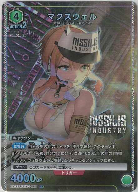 マクスウェル（★） {UA-UA18BT-NIK-1-089-01}