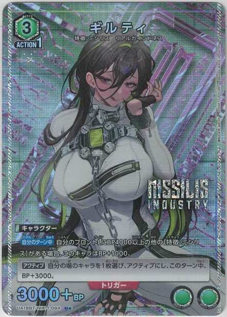ギルティ（★） {UA-UA18BT-NIK-1-094-01}