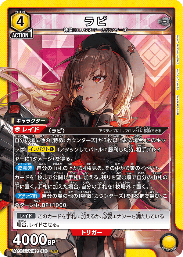 ラピ {UA-UA18ST-NIK-1-106}