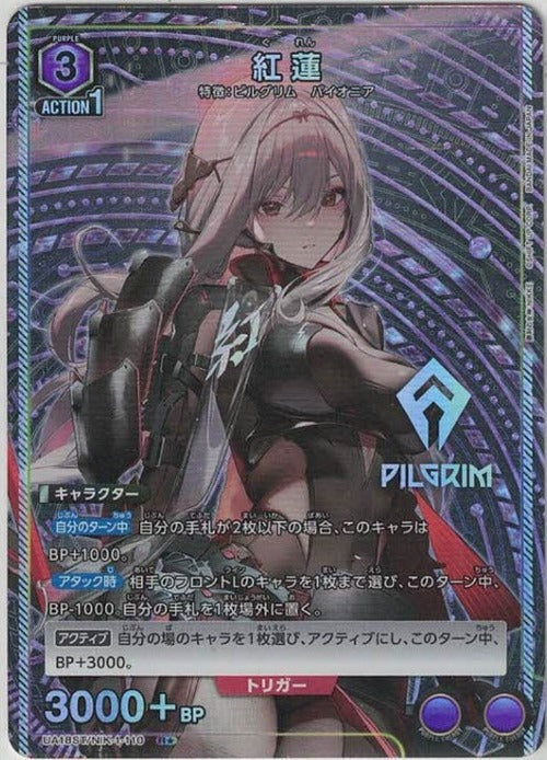 紅蓮（★） {UA-UA18ST-NIK-1-110-01}