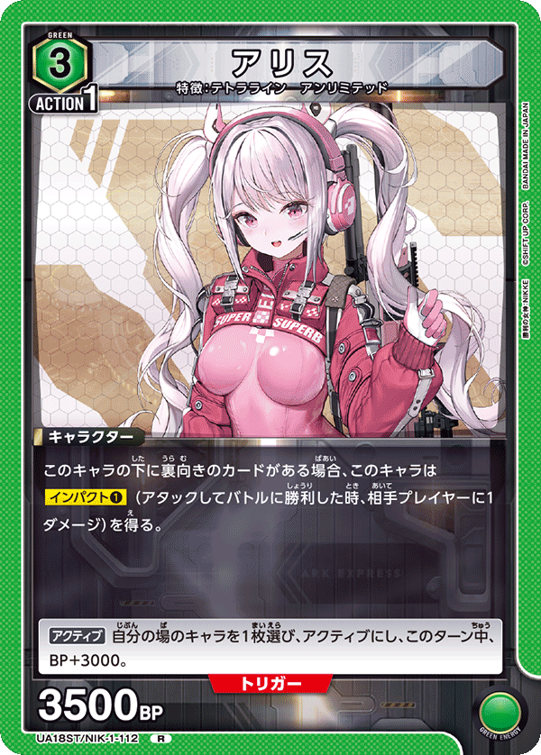 アリス {UA-UA18ST-NIK-1-112}