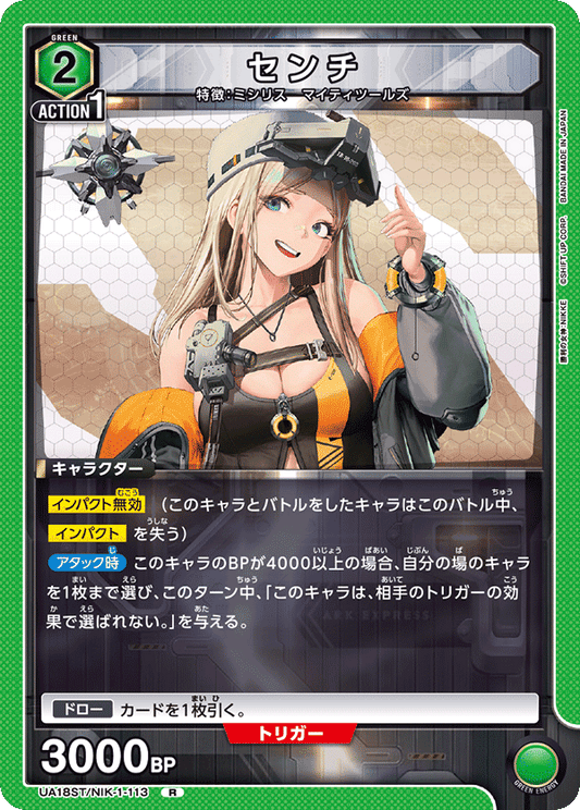 センチ {UA-UA18ST-NIK-1-113}