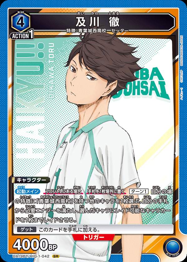 及川 徹 {UA-UA19BT-HIQ-1-042}