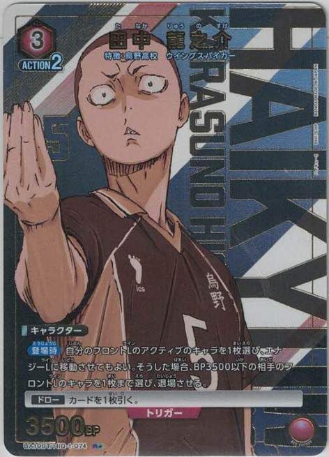 田中 龍之介（★） {UA-UA19BT-HIQ-1-074-01}