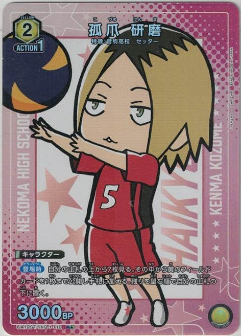 孤爪 研磨（★） {UA-UA19ST-HIQ-1-110-01}