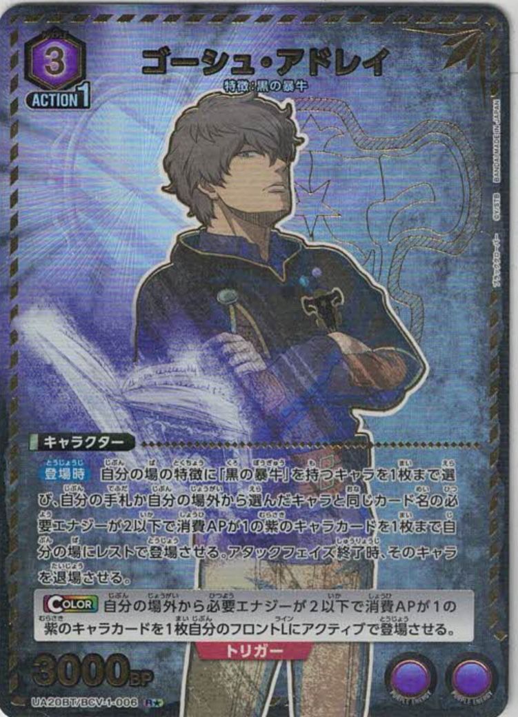 ゴーシュ・アドレイ（★） {UA-UA20BT-BCV-1-006-01}