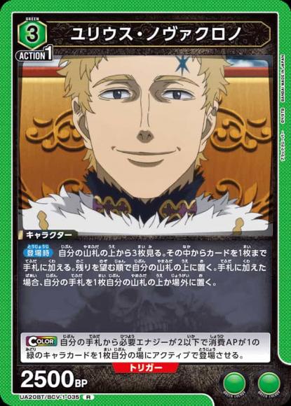 ユリウス・ノヴァクロノ {UA-UA20BT-BCV-1-035}