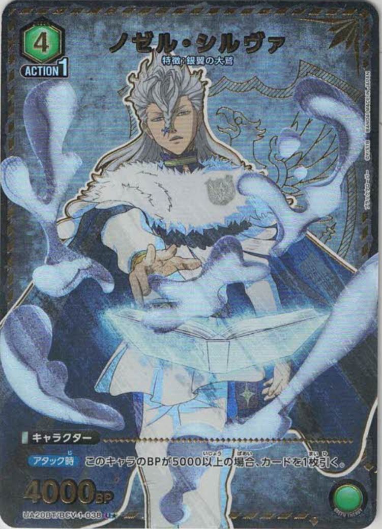 ノゼル・シルヴァ（★） {UA-UA20BT-BCV-1-038-01}