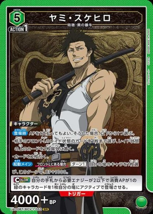 ヤミ・スケヒロ {UA-UA20BT-BCV-1-053}