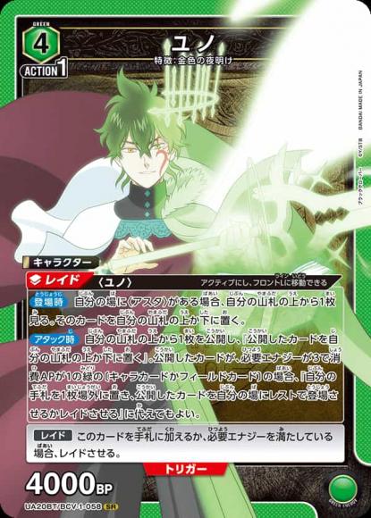 ユノ {UA-UA20BT-BCV-1-058}