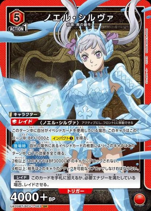ノエル・シルヴァ {UA-UA20BT-BCV-1-083}