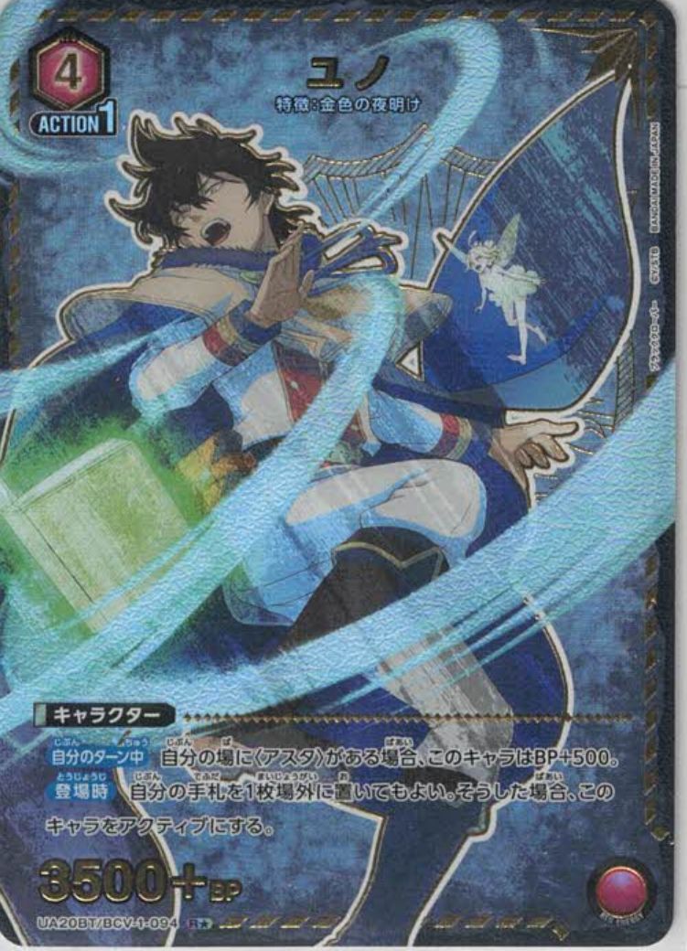 ユノ（★） {UA-UA20BT-BCV-1-094-01}