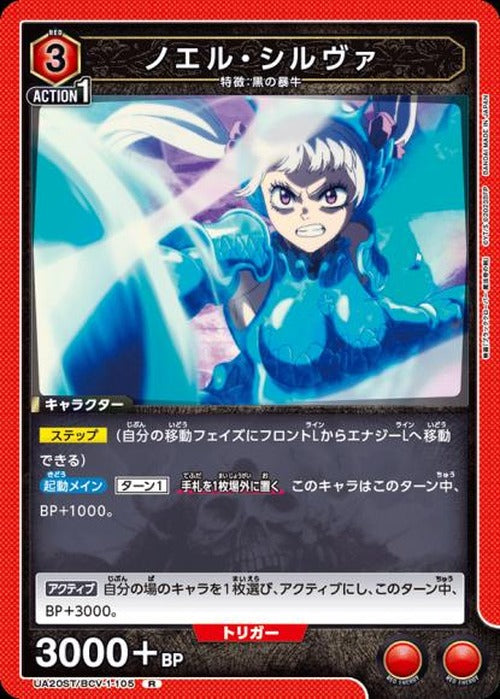 ノエル・シルヴァ {UA-UA20ST-BCV-1-105}