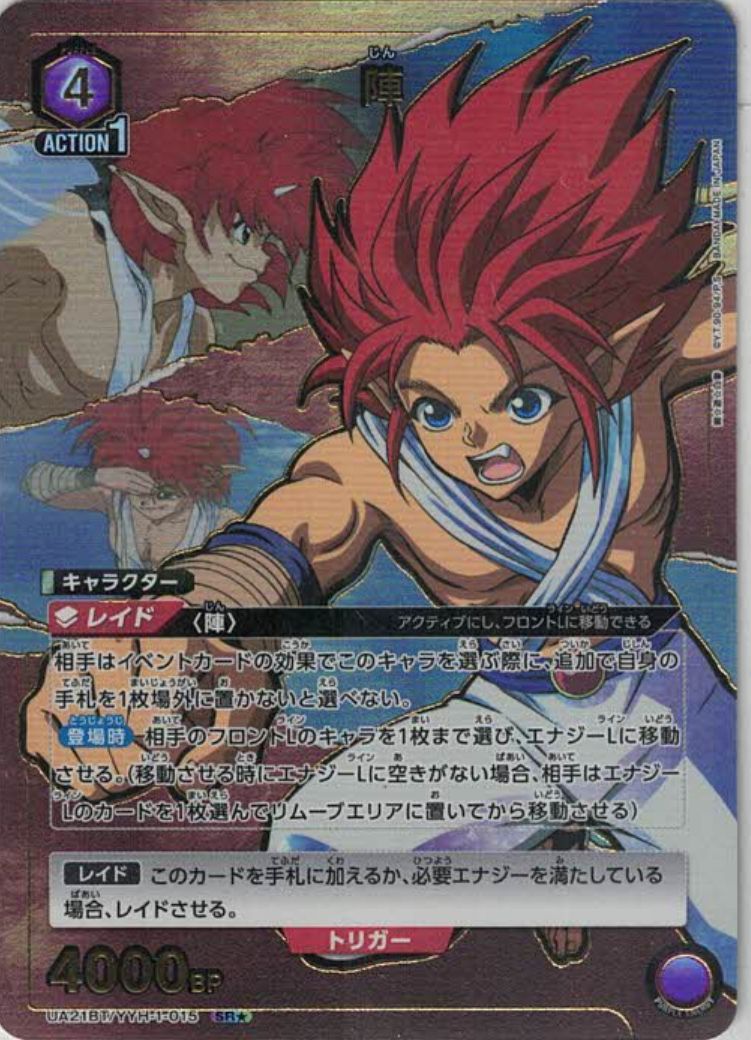 陣（★） {UA-UA21BT-YYH-1-015-01}