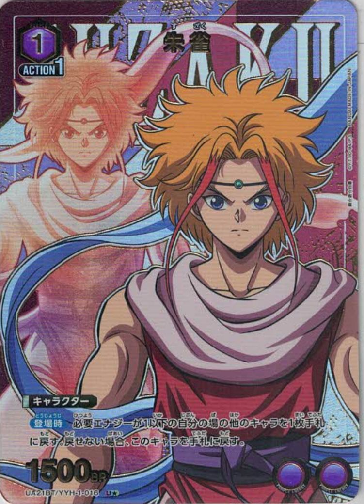 朱雀（★） {UA-UA21BT-YYH-1-016-01}