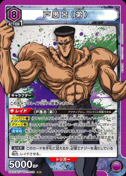戸愚呂（弟） {UA-UA21BT-YYH-1-025}