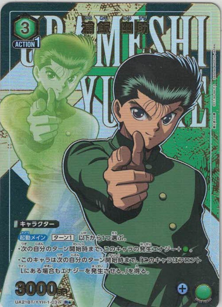 浦飯 幽助（★） {UA-UA21BT-YYH-1-037-01}
