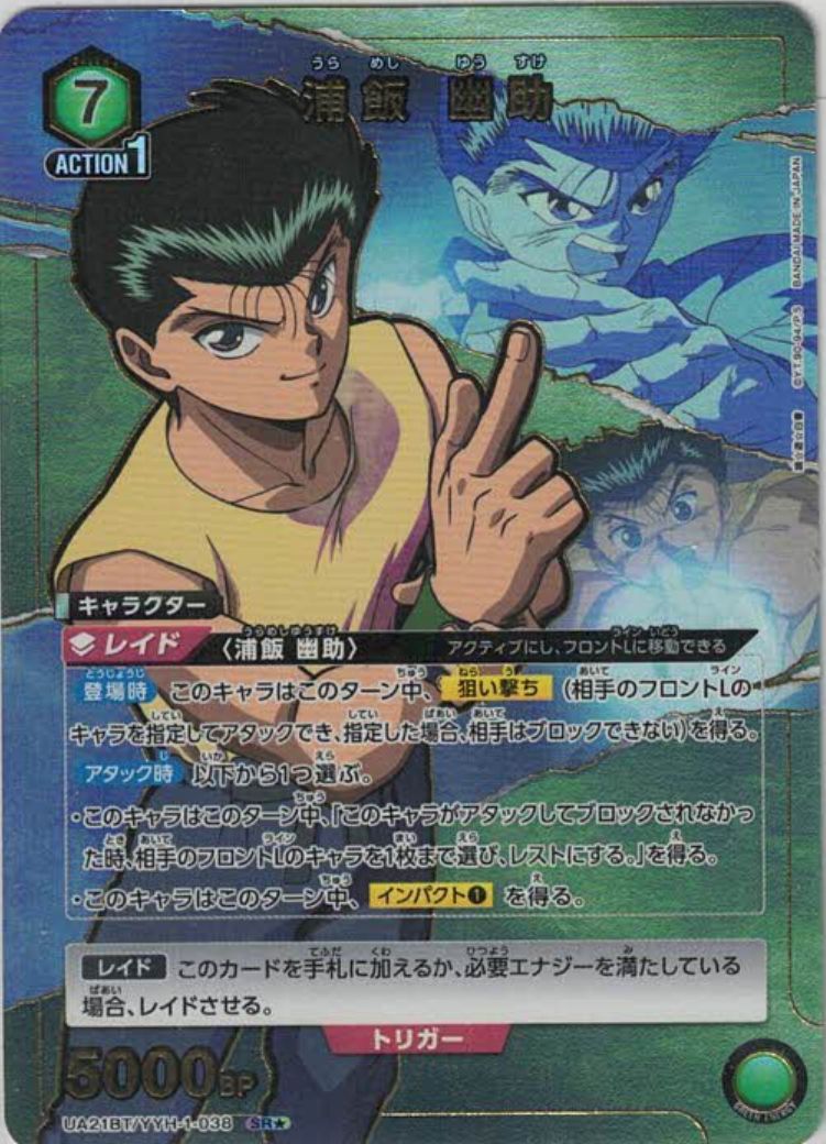 浦飯 幽助（★） {UA-UA21BT-YYH-1-038-01}