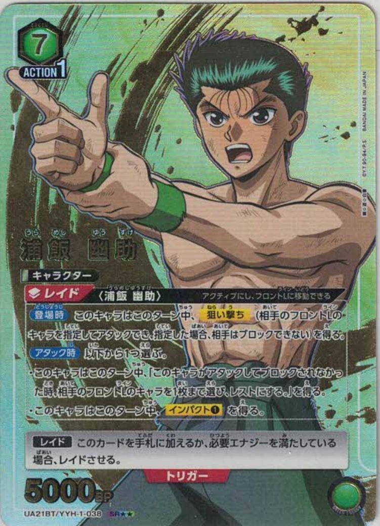 浦飯 幽助（★★） {UA-UA21BT-YYH-1-038-02}