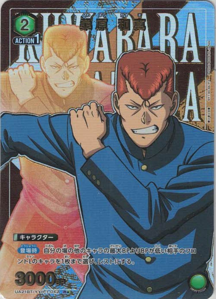 桑原 和真（★） {UA-UA21BT-YYH-1-042-01}