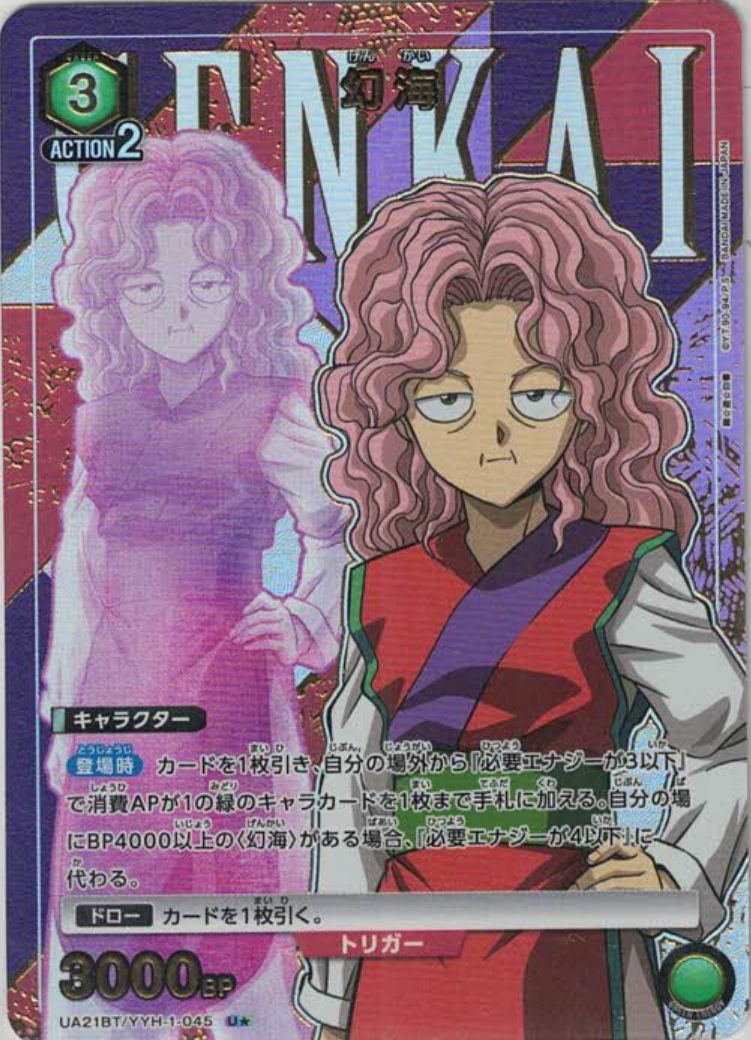 幻海（★） {UA-UA21BT-YYH-1-045-01}