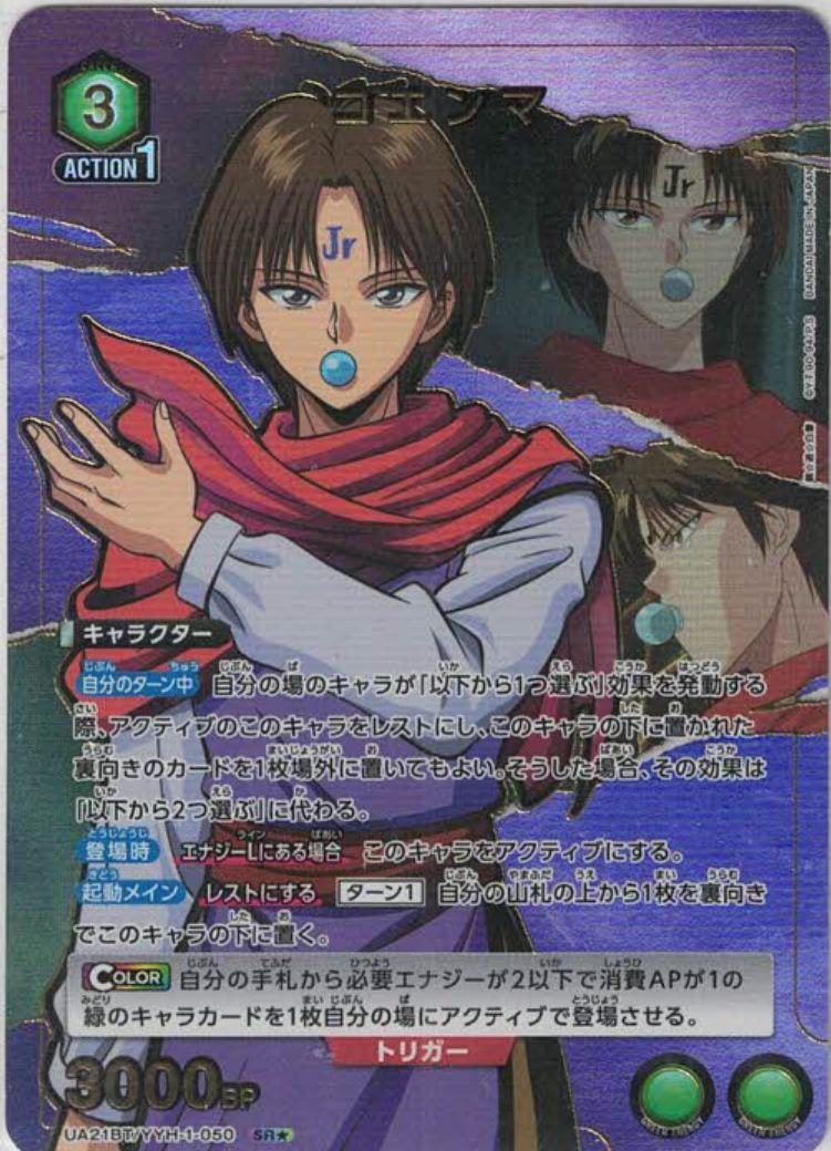 コエンマ（★） {UA-UA21BT-YYH-1-050-01}