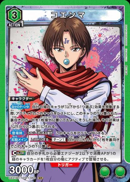 コエンマ {UA-UA21BT-YYH-1-050}