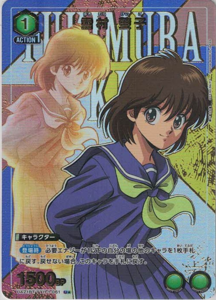 雪村 螢子（★） {UA-UA21BT-YYH-1-061-01}