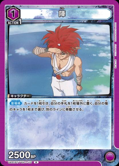 陣 {UA-UA21ST-YYH-1-110}
