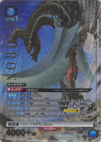 ギロン（★） {UA-UA22BT-GMR-1-016-01}