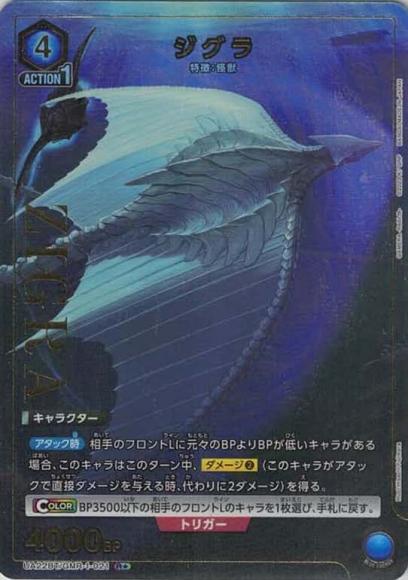 ジグラ（★） {UA-UA22BT-GMR-1-021-01}